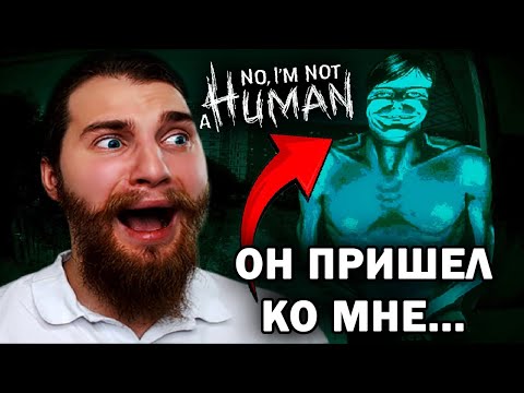 Видео: ЖУТКИЙ ЧЕЛОВЕК СТОИТ ЗА ДВЕРЬЮ...  -  No, I'm not a Human №2
