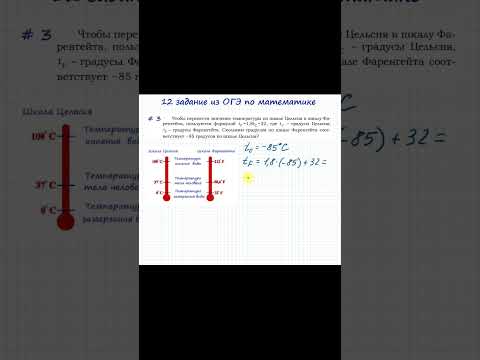 Видео: 3 прототип 12 задания из ОГЭ по математике #shorts  #математика #школа #огэ