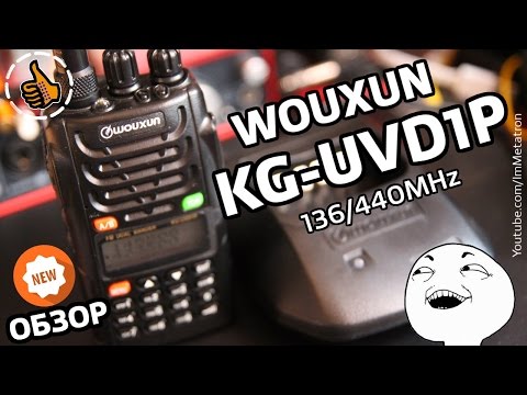 Видео: НОВАЯ Рация Wouxun KG-UVD1P - мини обзор от Метатроныча