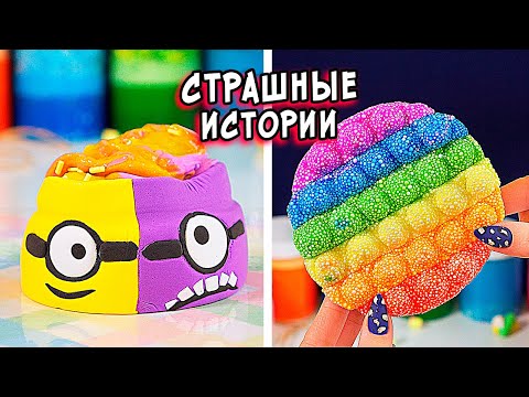 Видео: ЛЕГЕНДЫ и СТРАШНЫЕ истории со слаймами. СТРАШИЛКИ и слаймы