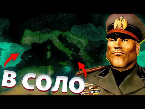 Видео: ИТАЛЬЯНСКИЙ ИРРЕДЕНТИЗМ в Hearts of Iron 4