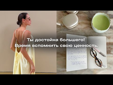 Видео: Эти знания сделают вас счастливой. Честный разговор о самоценности и принятии себя