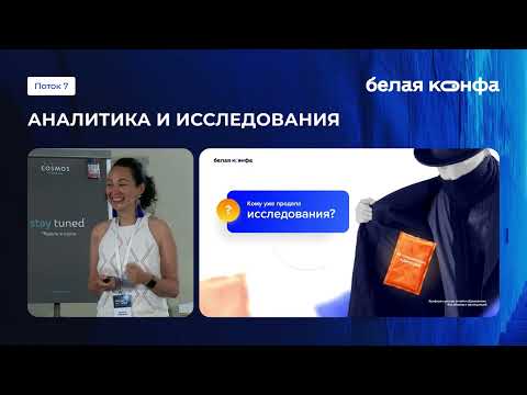 Видео: Исследования аудитории: как взять максимум информации, совместив три техники общения с аудиторией