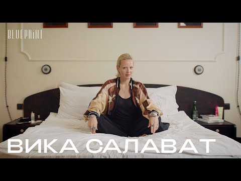 Видео: Вика Салават о том, что лежит на ее прикроватном столике