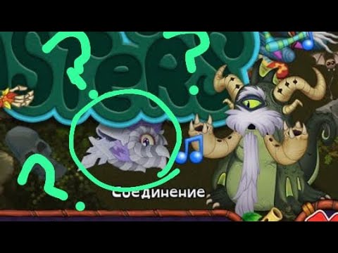 Видео: #3 В My singing monsters добавили редкого блеяника