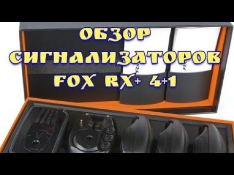 Видео: Набор сигнализаторов поклевки 4+1 FOX RX+