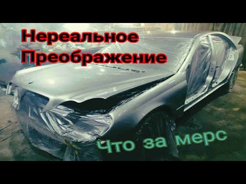 Видео: Как покрасить машину с проемами. Восстановление Mercedes W203 Часть3