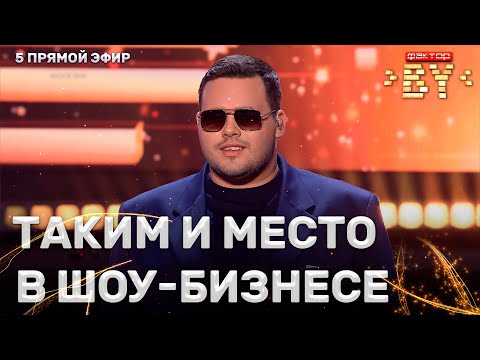 Видео: Даниил Савеня — Луна | ФАКТОР.BY | 3 сезон | 5 прямой эфир