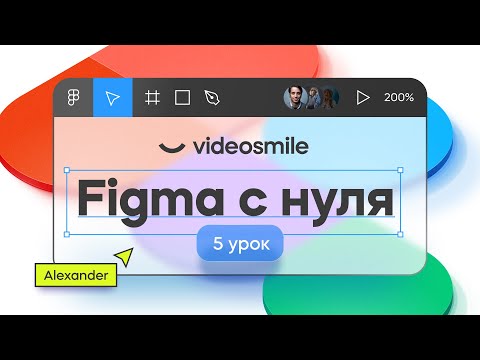 Видео: Figma с нуля - Типографика в Figma | Веб дизайн. Урок 5