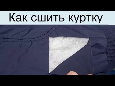 Видео: Как сшить отверстие на куртке творческим способом, что позволяет нам перерабатывать одежду снова