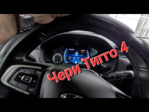 Видео: Чери Тигго 4 пробег 140 тыс. Что отвалилось?