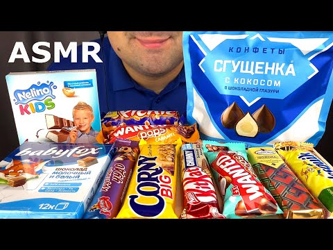 Видео: АСМР Слишком много шоколада Мукбанг (киткат, несквик и другие шоколадные конфеты)