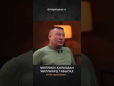 Видео: Бір қарызды екіншісімен жауып жүрген кез... 