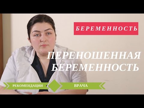 Видео: 41 Неделя Беременности. Переношенная Беременность. Советы Беременным