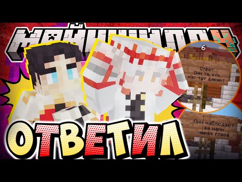 Видео: КРАСНЫЕ ГЛАЗА ОПАСНЫ?! - НЕВИДИМКА ОТВЕТИЛ / Нарезка МайнШилд 4