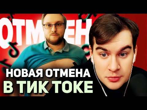 Видео: Братишкин СМОТРИТ - Куплинова Отменяют в ТикТок • хейт за лишний вес