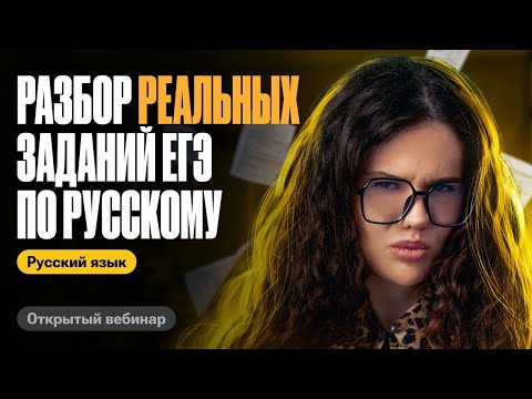 Видео: Что было на реальном ЕГЭ? Разбор заданий | Оксана Кудлай