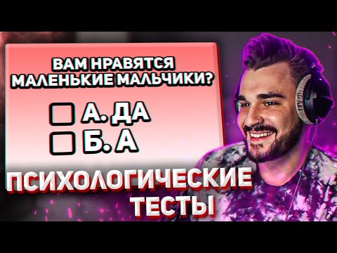 Видео: Юлик проходит психологические тесты