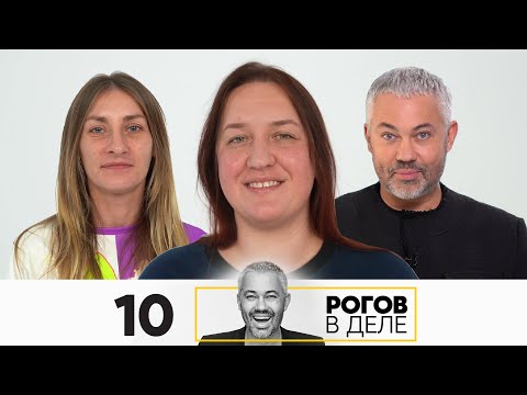 Видео: Рогов в деле | Сезон 5 | Выпуск 10