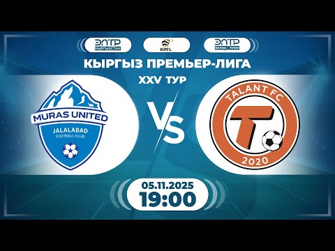 Видео: КЫРГЫЗ ПРЕМЬЕР - ЛИГАСЫНЫН ОЮНУ // 25-ТУР // " МУРАС-ЮНАЙТЕД " - " ТАЛАНТ" //