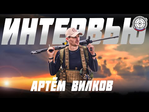 Видео: Достигать цели. Артем Вилков