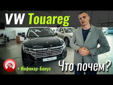 Видео: Какой Touareg выбрать: Silver, Gold или Platinum? + Инфокар-Бонус