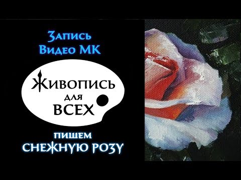 Видео: КАК ПРОСТО НАРИСОВАТЬ РОЗУ. всего 5 красками