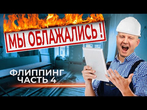 Видео: Сколько стоит ремонт