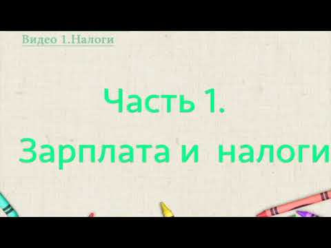 Видео: заплата и налоги в Ю.Корее