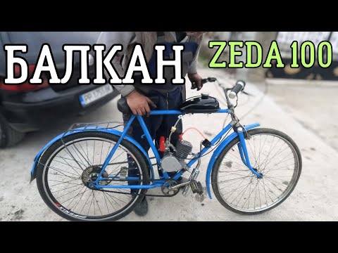 Видео: Правя ВЕЛОМОТОР от КОЛЕЛО БАЛКАН - 28 цола!