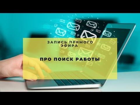 Видео: Поиск работы в Фарме
