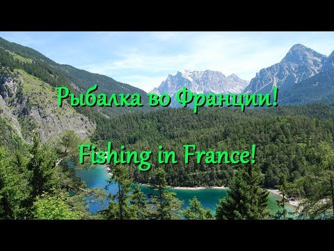 Видео: ✔️Рыбалка во Франции! Очередной выезд на рыбалку! Fishing in France! Сом, Карп, Линь!