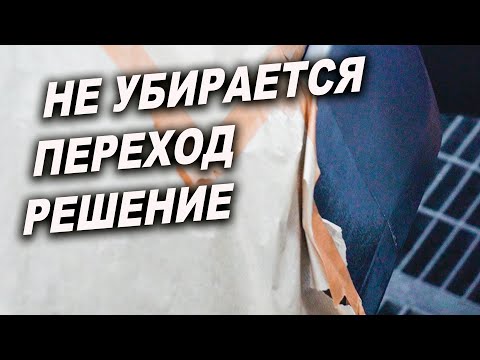 Видео: Не убирается переход по лаку, секрет простой, пользуйся