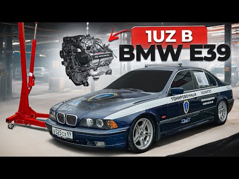 Видео: МОЩНЫЙ ЯПОНСКИЙ V8 в BMW e39. 1UZ- Я ВЛЮБИЛСЯ