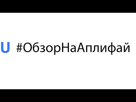 Видео: Что такое Uplify #ОбзорНаАплифай