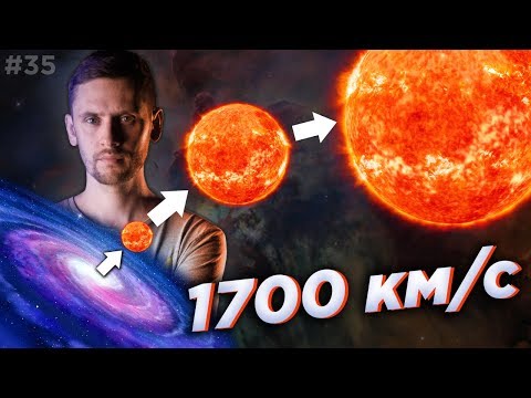 Видео: Самая быстрая звезда / Гравитационные Волны / Опасный астероид / Астрообзор #35