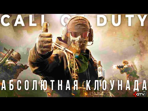 Видео: Call of Duty - Превратилась в безобразную халтуру