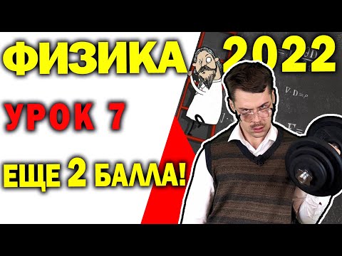 Видео: 13 задание ЕГЭ по физике 2022. ПОЛНЫЙ разбор