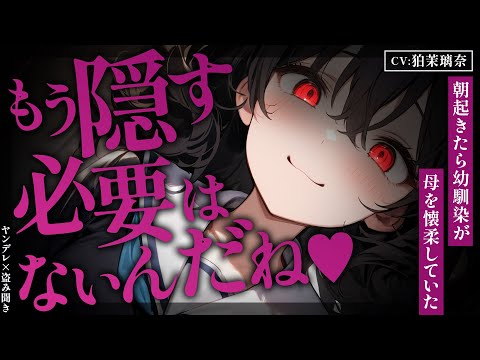 Видео: [Яндере ASMR]Я подслушал разговор моего друга детства...[Японский голос аниме]