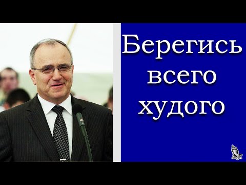 Видео: "Берегись всего худого" Антонюк Н.С.