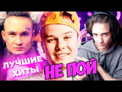 Видео: ЛУЧШИЕ ПЕСНИ 2020 | ЛУЧШИЕ ПЕСНИ 2019 | ПОПРОБУЙ НЕ ПОДПЕВАТЬ ЧЕЛЛЕНДЖ | УГАДАЙ ПЕСНЮ ЧЕЛЛЕНДЖ