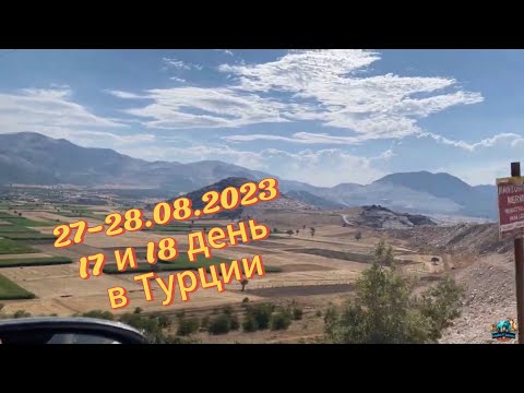 Видео: #13 из Чиралы в Бурсу - Турция