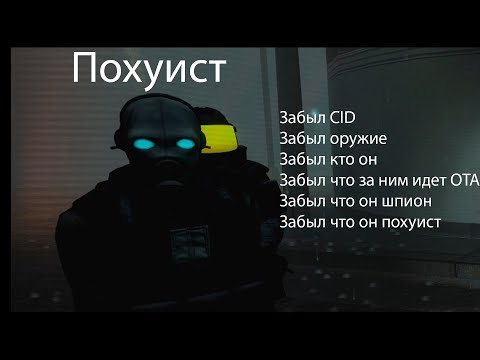 Видео: Шпионческие страдания... Играю за шпиона в Сити 17!