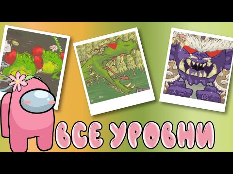 Видео: АМОНГ АС в игре Draw a stickman EPIC 2  - ВСЕ УРОВНИ, ВСЕ БОССЫ, ВСЕ КОЛЛОРЫ, ВСЕ ПАЗЛЫ