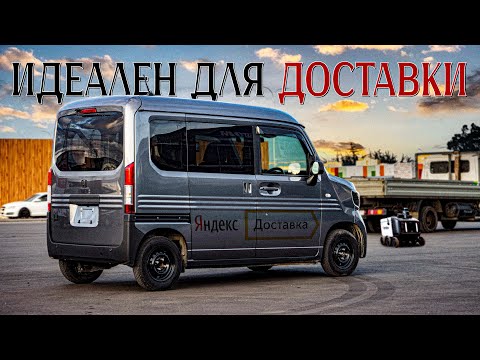 Видео: МЕЧТА КУРЬЕРА | HONDA N VAN