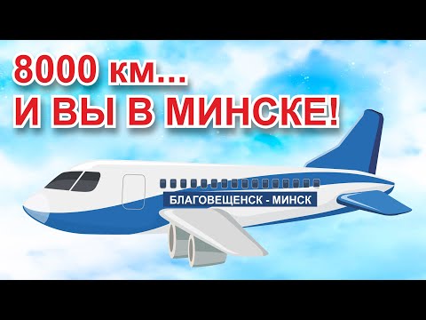 Видео: Взгляд на Беларусь издалека