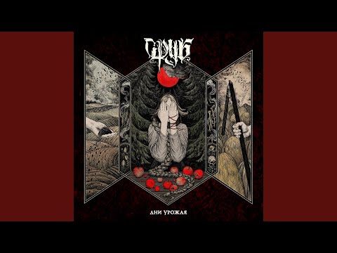 Видео: Не за горами