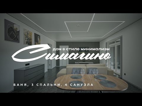 Видео: Новый дом с баней рядом с озером | 25 км от СПб | Симагино