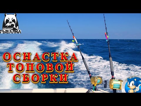 Видео: 🌟КАК СОБРАТЬ ТОП СБОРКУ НА МОРЕ?🌟Русская Рыбалка 4(РР4)🌟