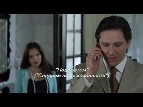 Видео: Ю.Батурин-О.Павловец "Под снегом"("Синдром недосказанности")